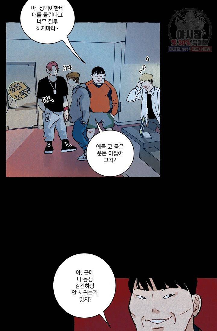 짝사랑 동아리 57화 8