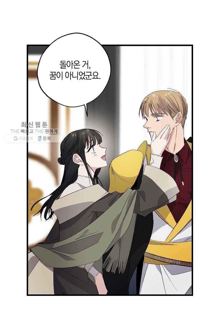 폭군황제의 첫사랑 62화 8