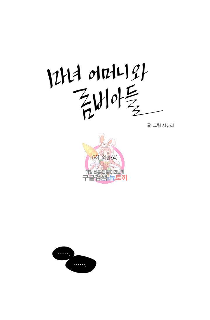 마녀 어머니와 좀비 아들 6화 1