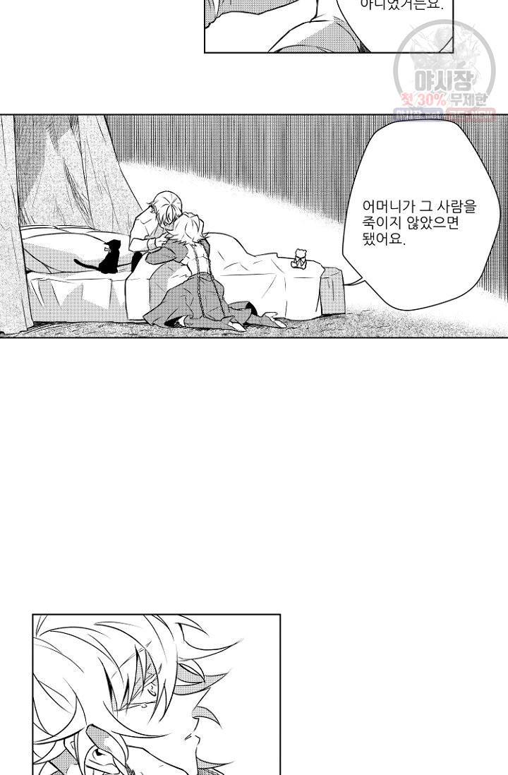 마녀 어머니와 좀비 아들 6화 6