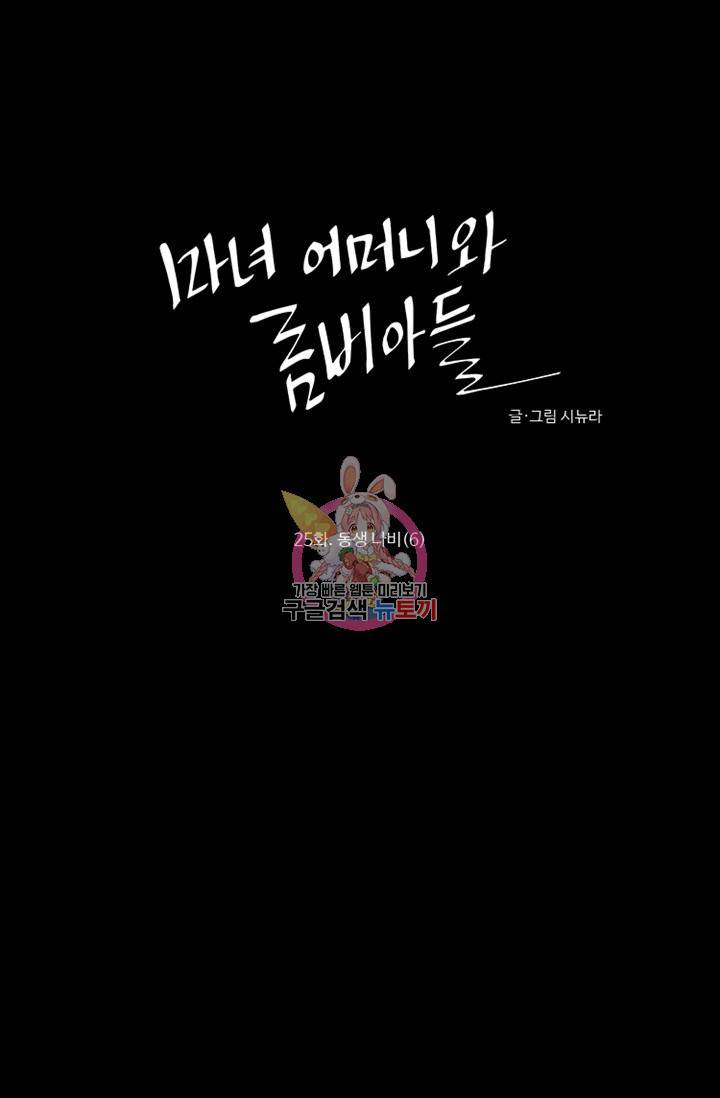 마녀 어머니와 좀비 아들 25화 1