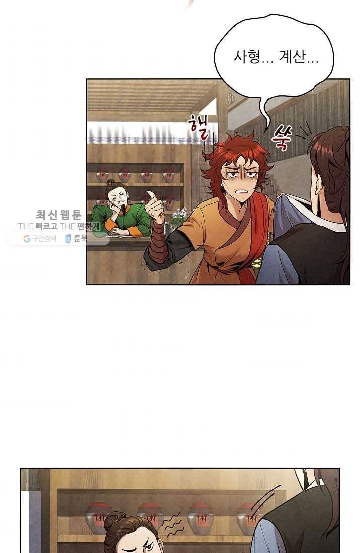 대사형 18화 6