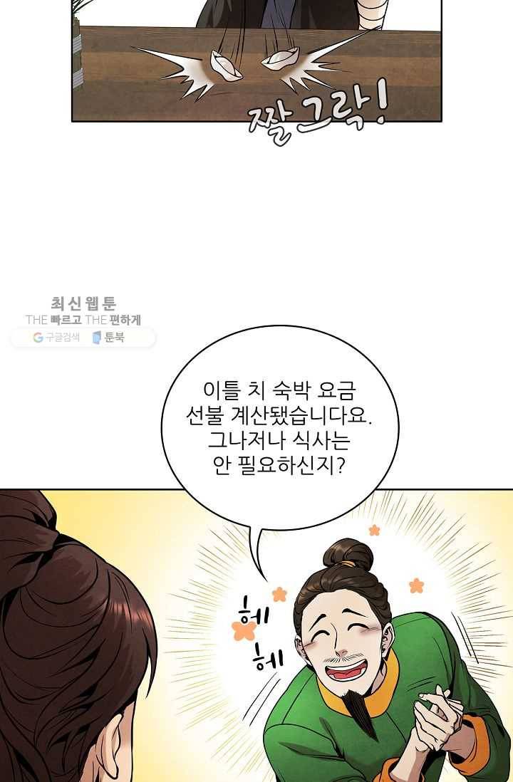 대사형 18화 8