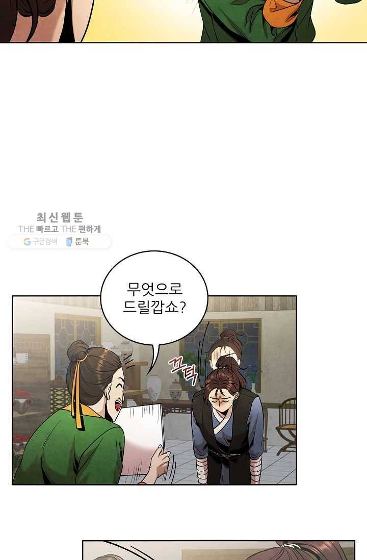 대사형 18화 9