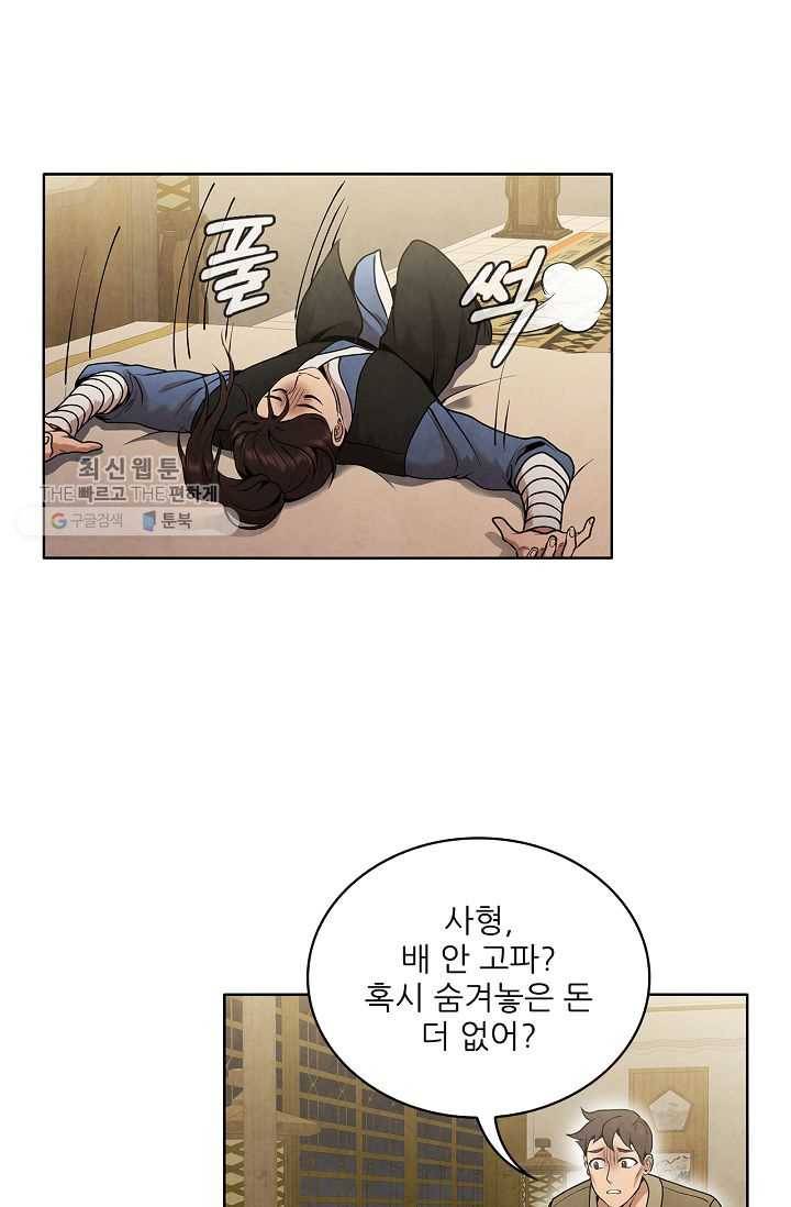 대사형 18화 14