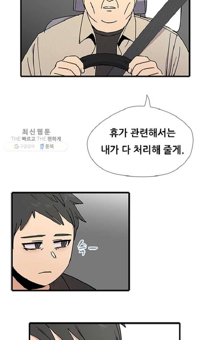 만능장교 성공기 20화 5