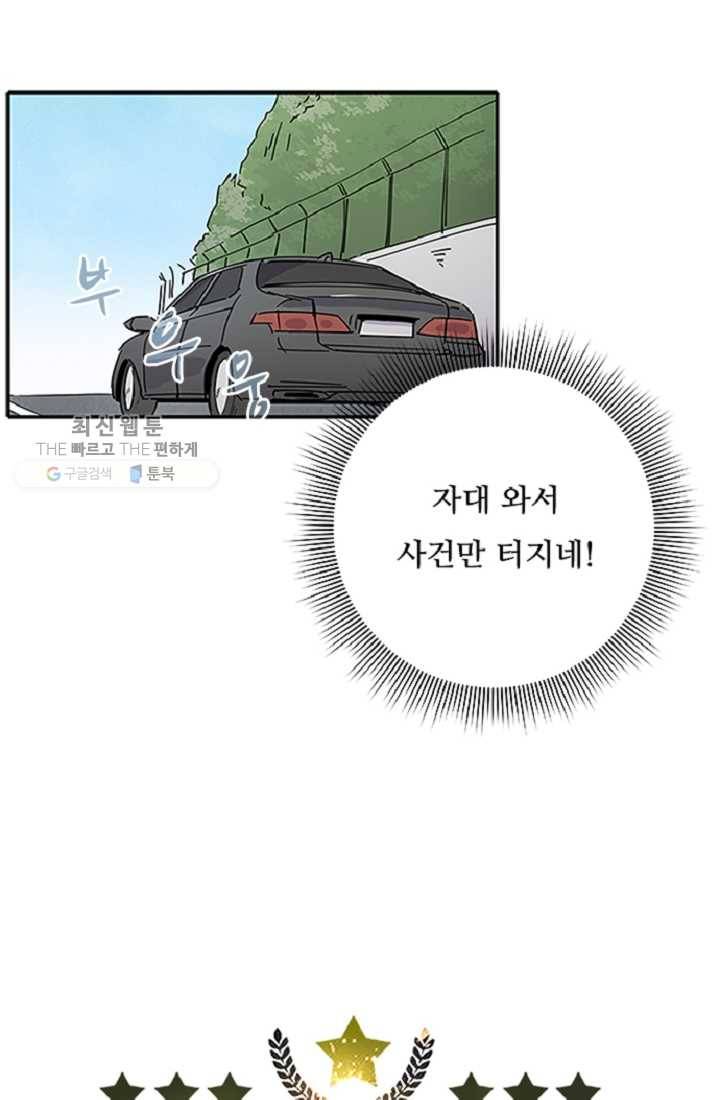 만능장교 성공기 20화 8
