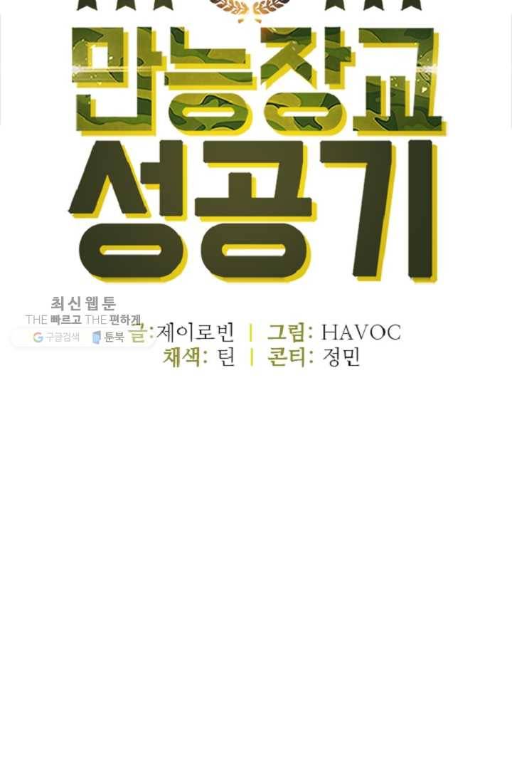 만능장교 성공기 20화 9