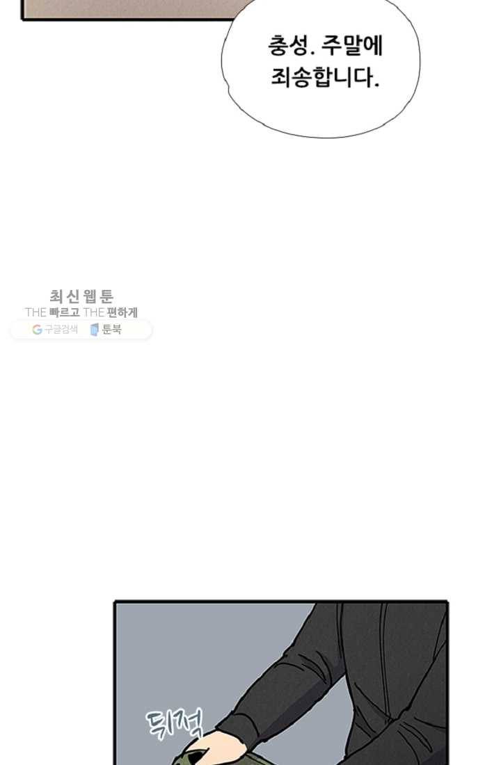 만능장교 성공기 20화 16