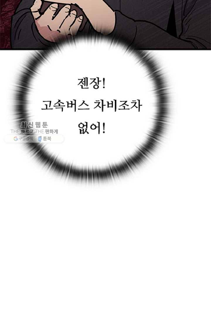 만능장교 성공기 20화 20