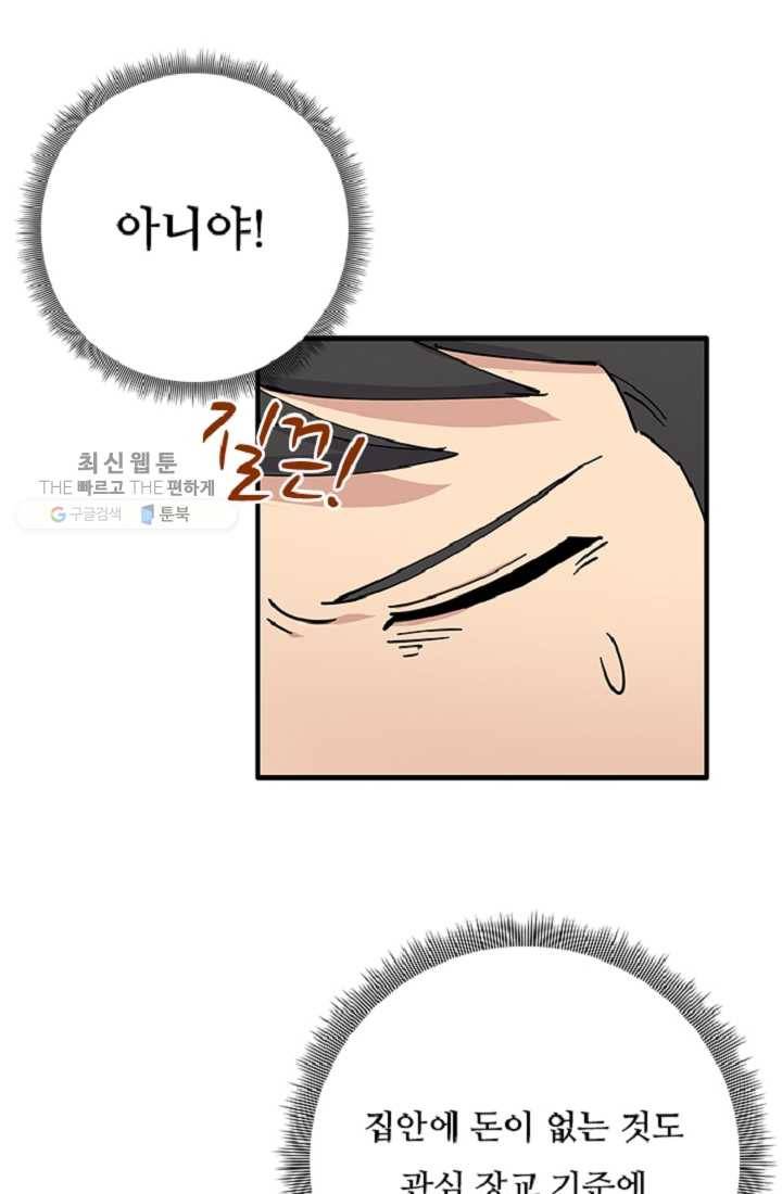 만능장교 성공기 20화 22