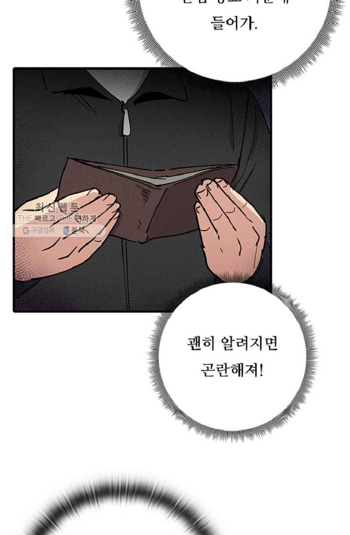 만능장교 성공기 20화 23