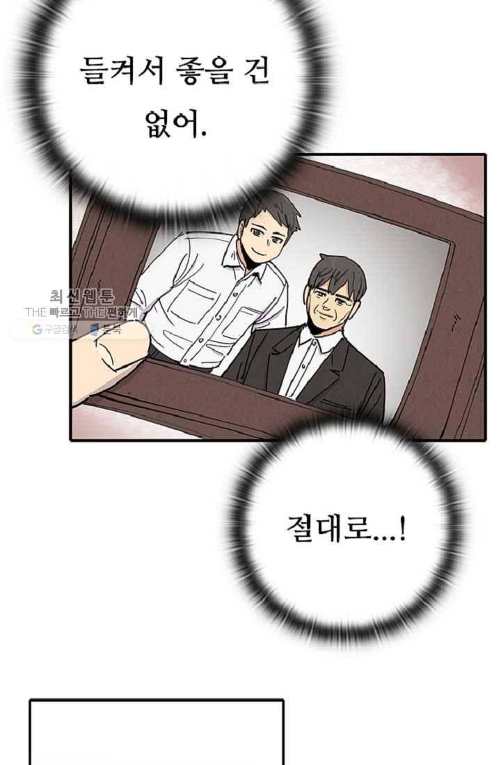 만능장교 성공기 20화 24