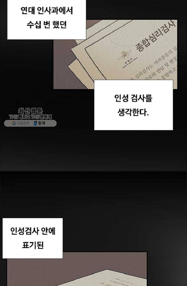 만능장교 성공기 20화 26
