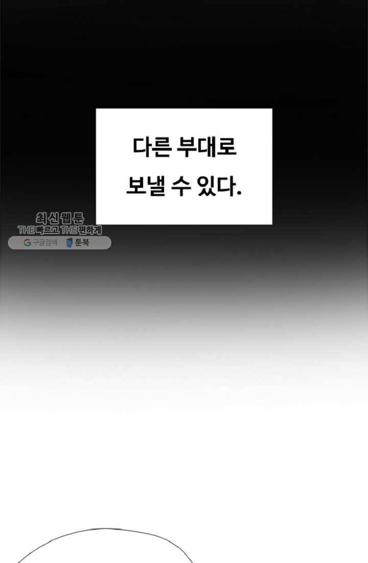 만능장교 성공기 20화 28