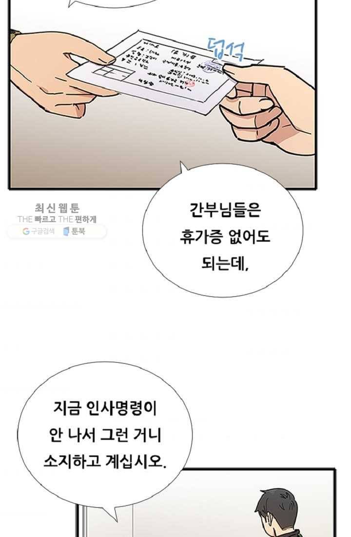 만능장교 성공기 20화 33