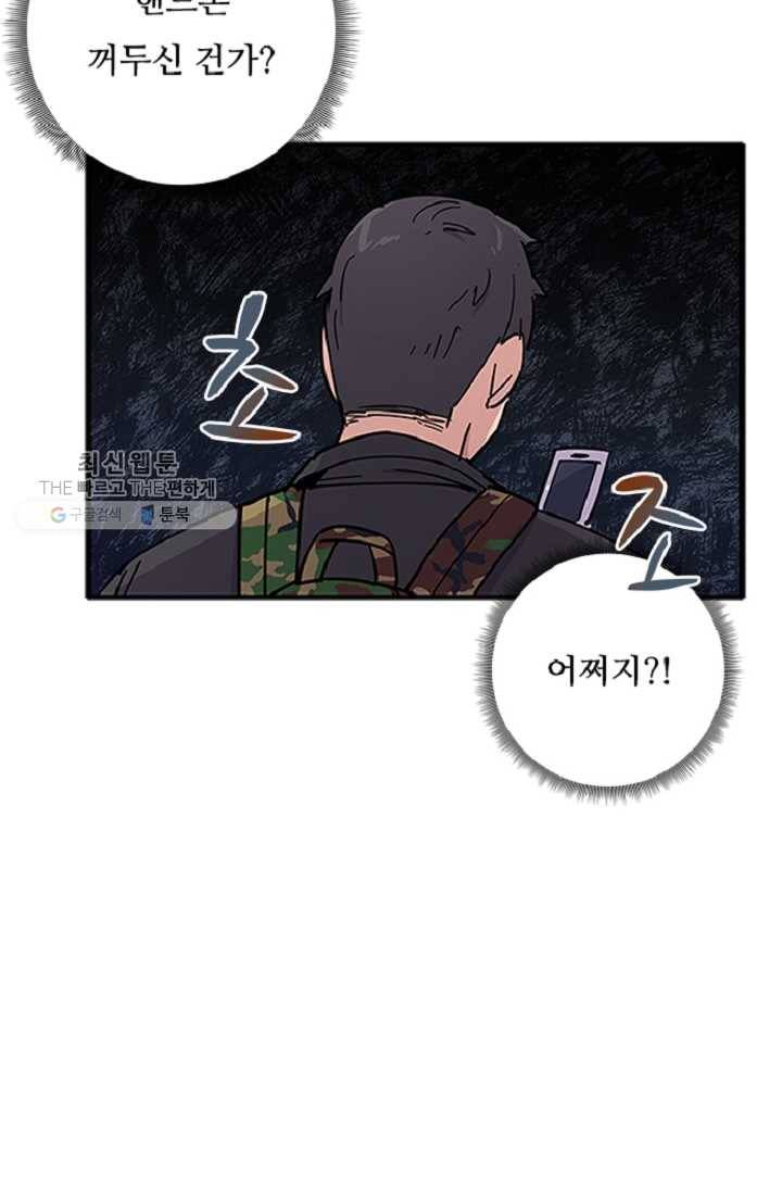 만능장교 성공기 20화 39