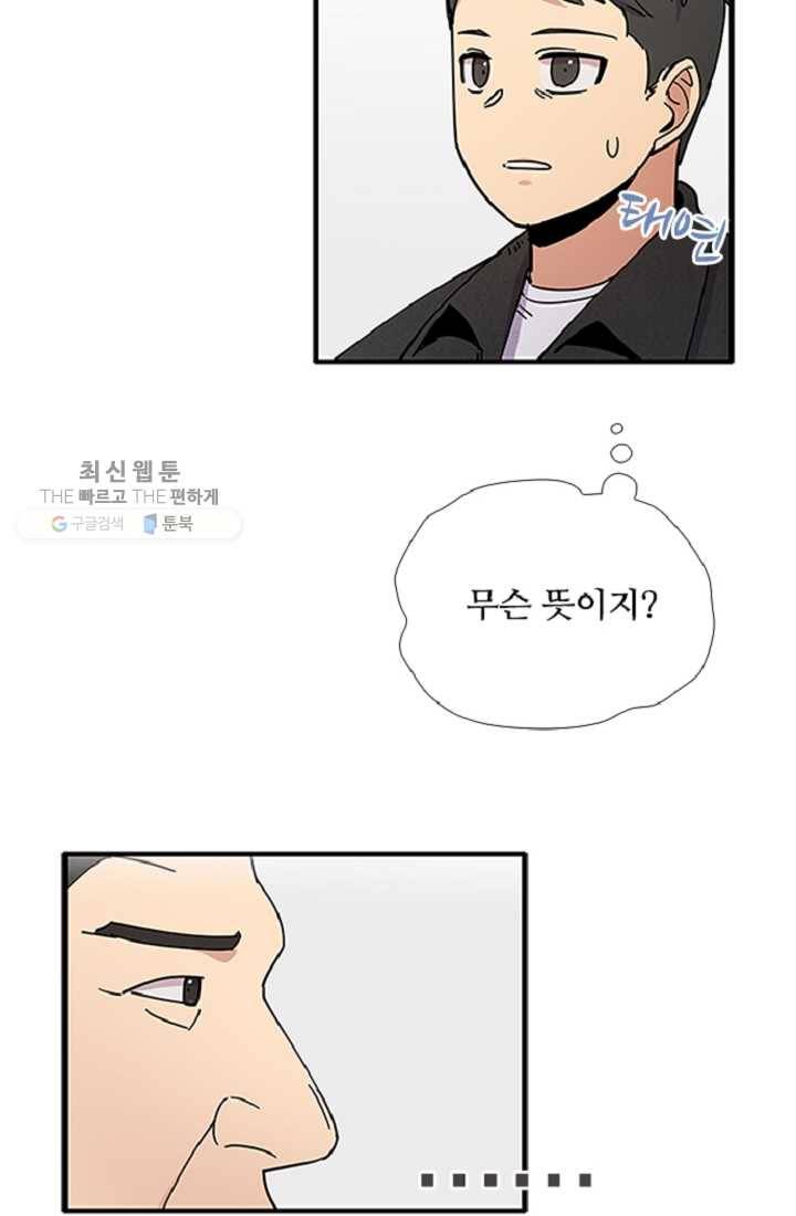 만능장교 성공기 20화 45