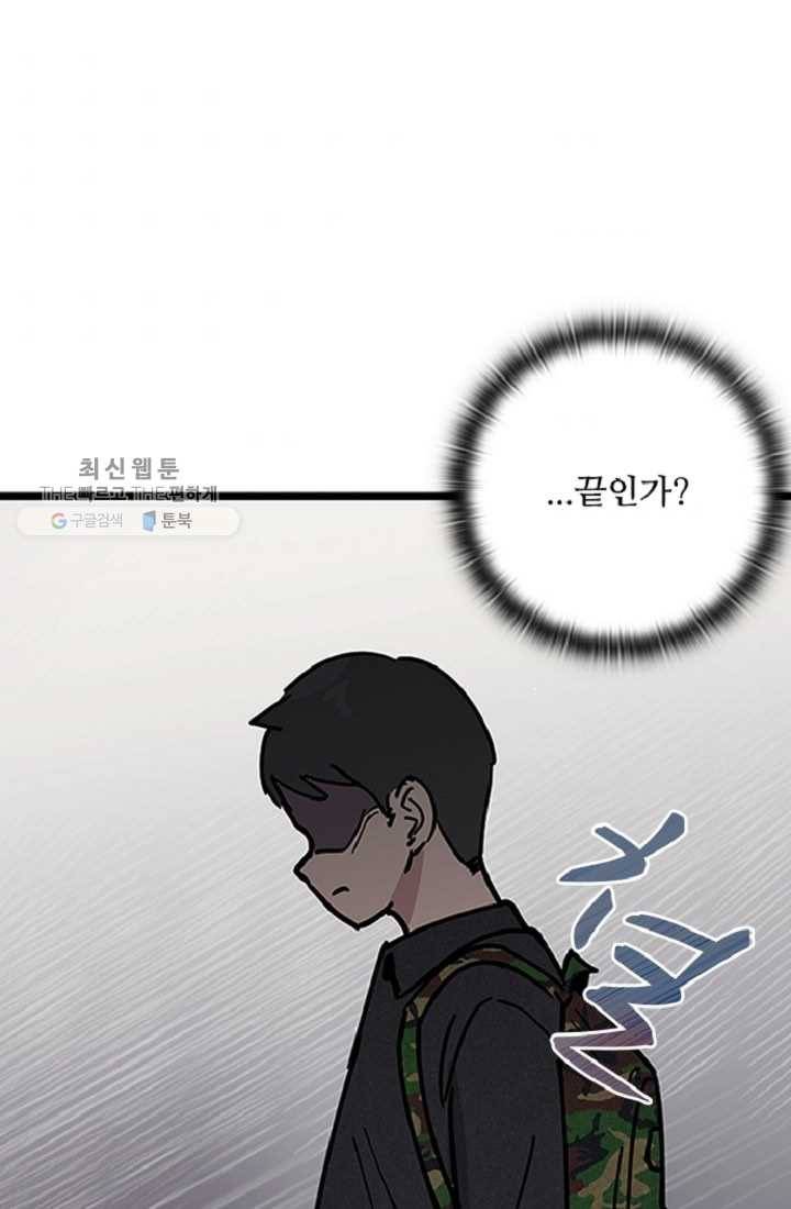 만능장교 성공기 20화 54