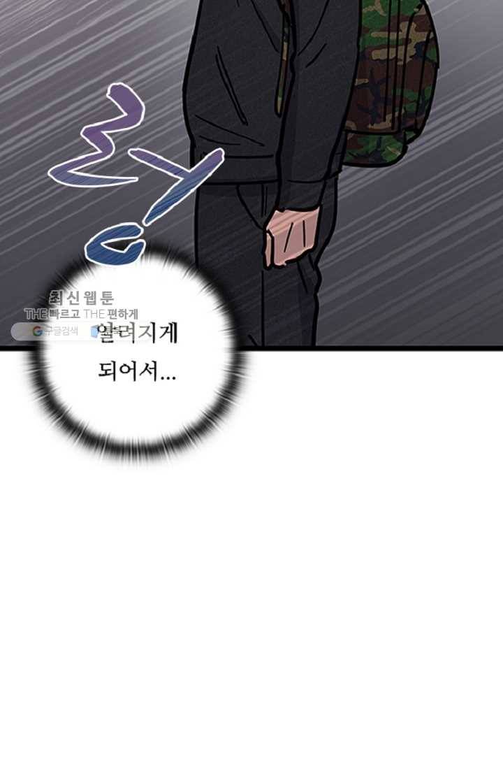 만능장교 성공기 20화 55