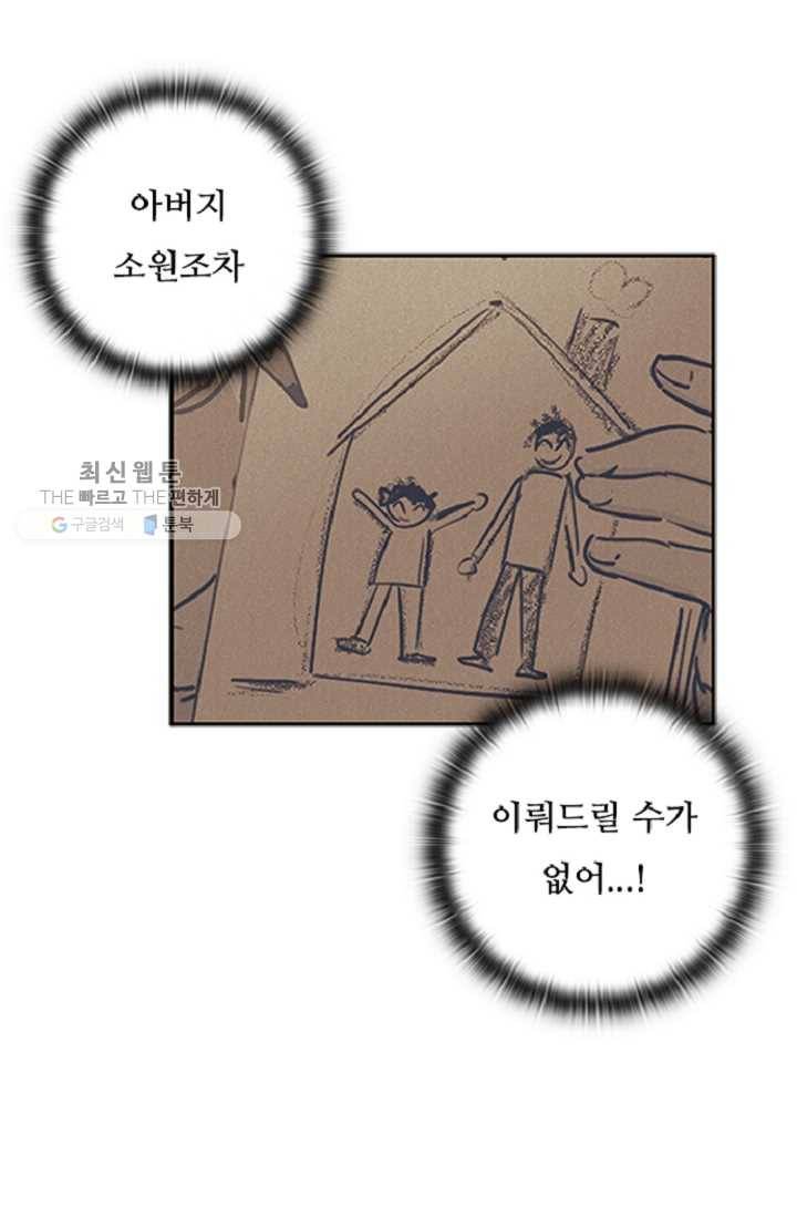 만능장교 성공기 20화 57