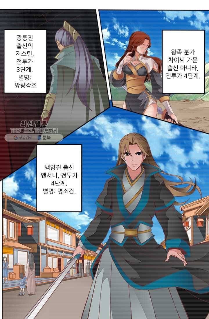 영무제존 ： 38화 1