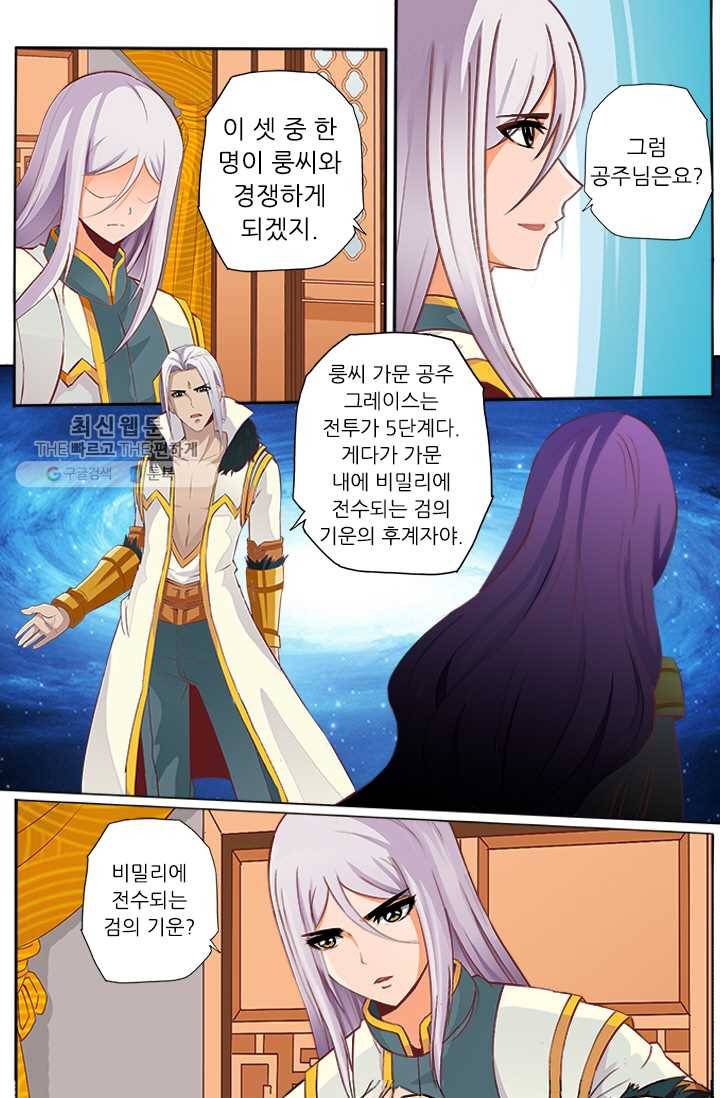 영무제존 ： 38화 2