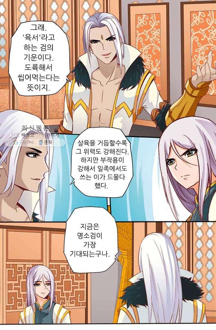영무제존 ： 38화 4