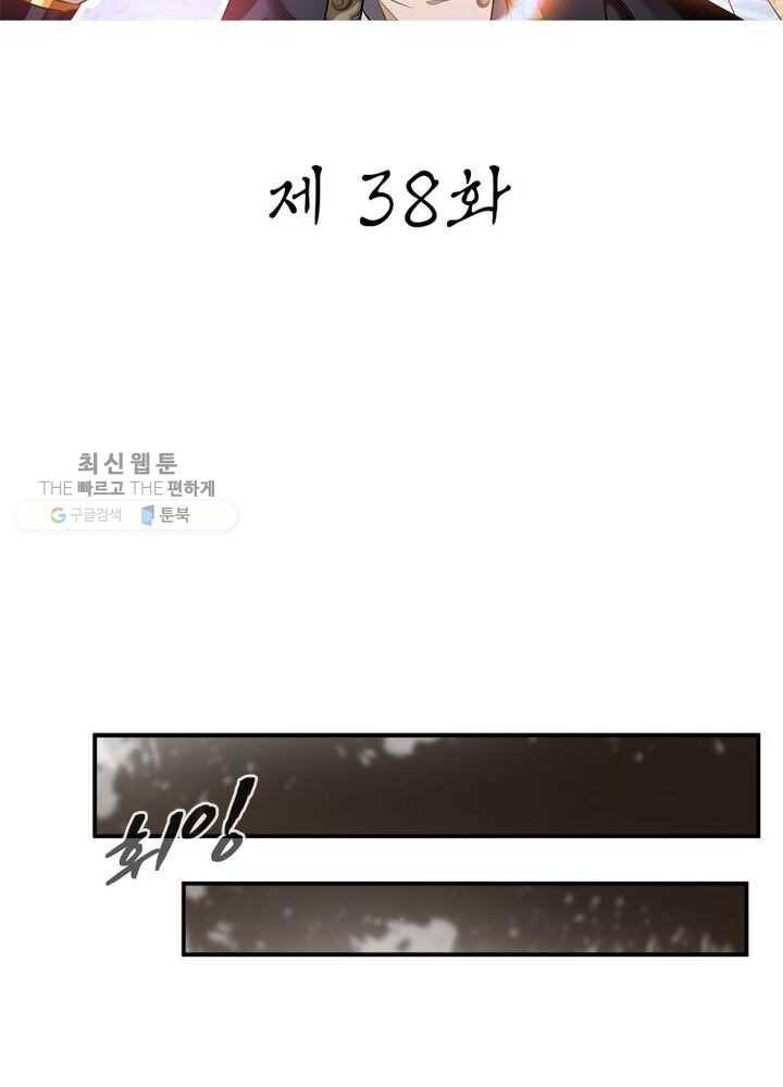 절세고존 38화 2