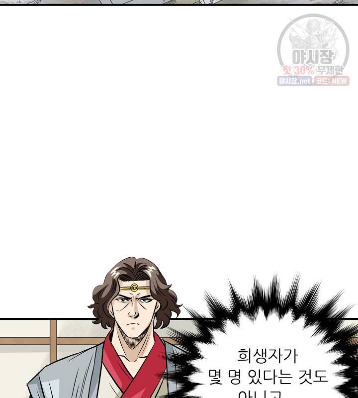광룡기 41화 3