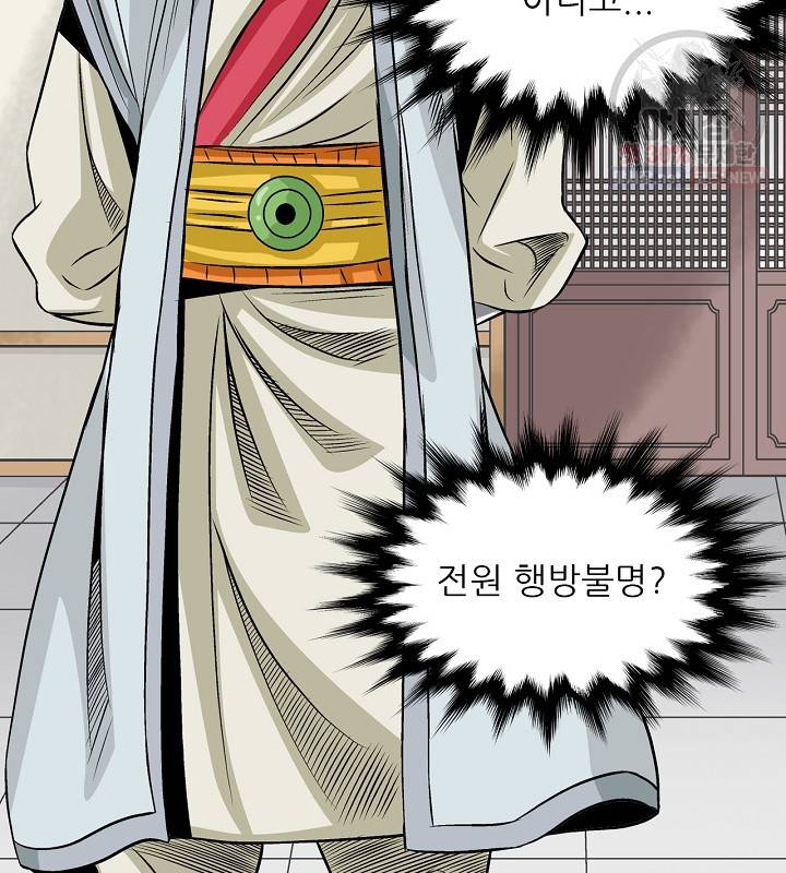 광룡기 41화 4