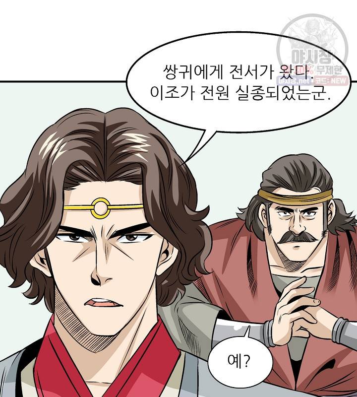 광룡기 41화 9