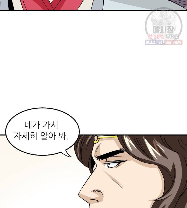 광룡기 41화 10