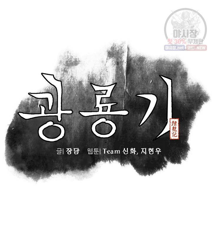 광룡기 41화 13