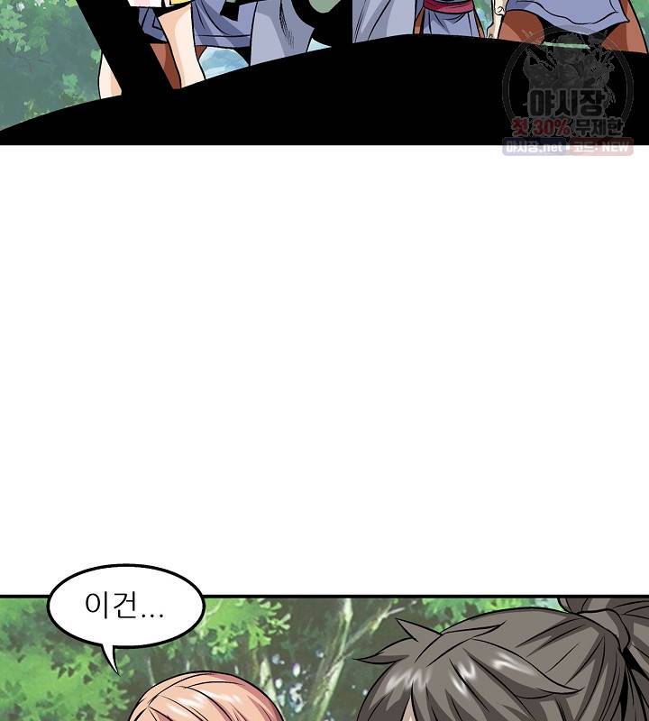 광룡기 41화 25