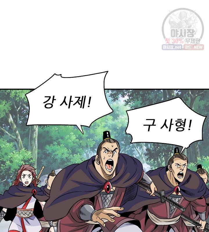 광룡기 41화 29