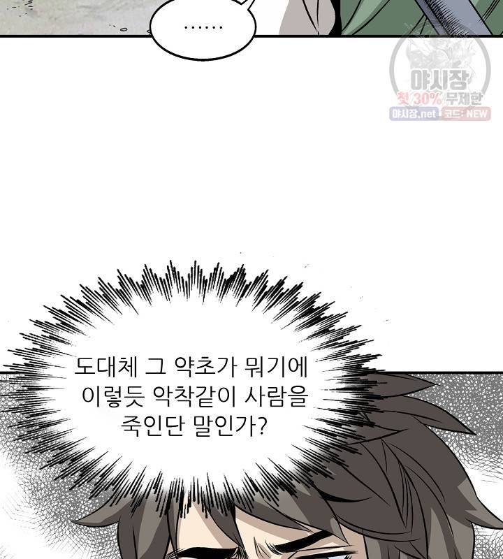 광룡기 41화 35