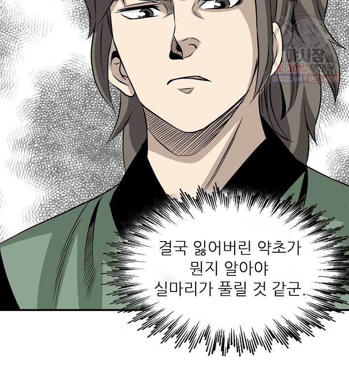 광룡기 41화 36