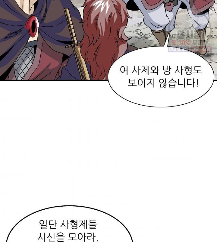 광룡기 41화 38