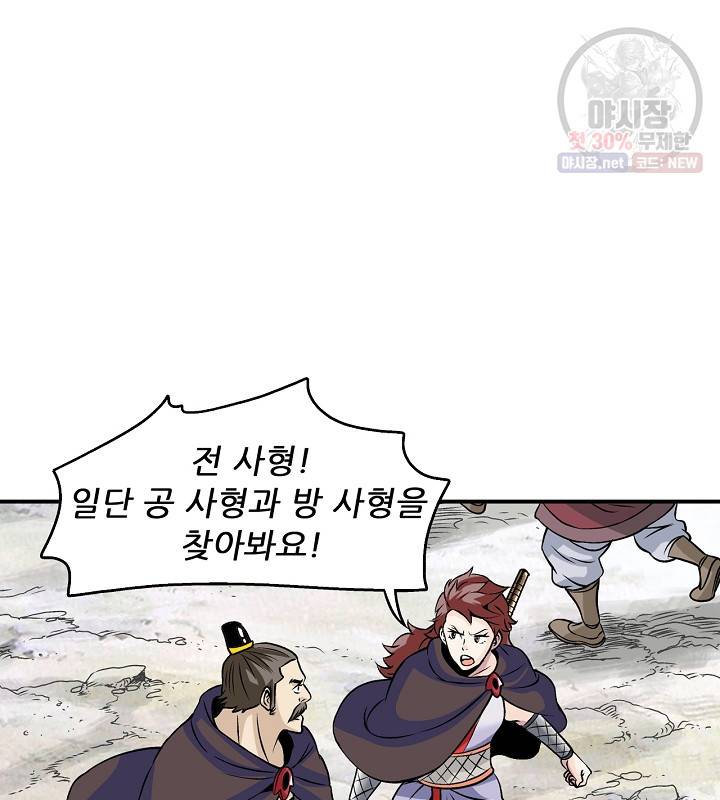광룡기 41화 40