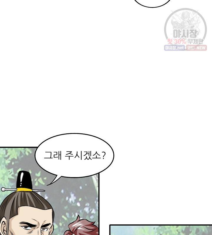 광룡기 41화 43