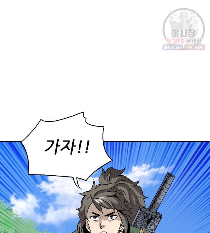 광룡기 41화 45