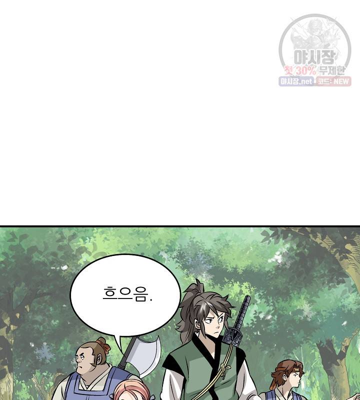 광룡기 41화 51