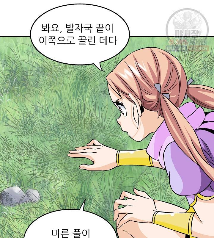 광룡기 41화 53