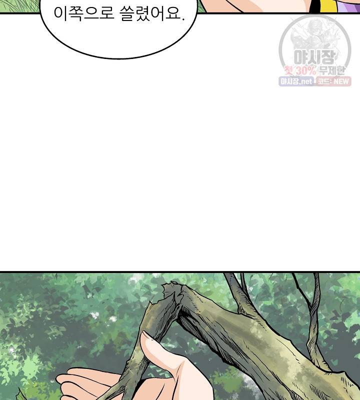 광룡기 41화 54
