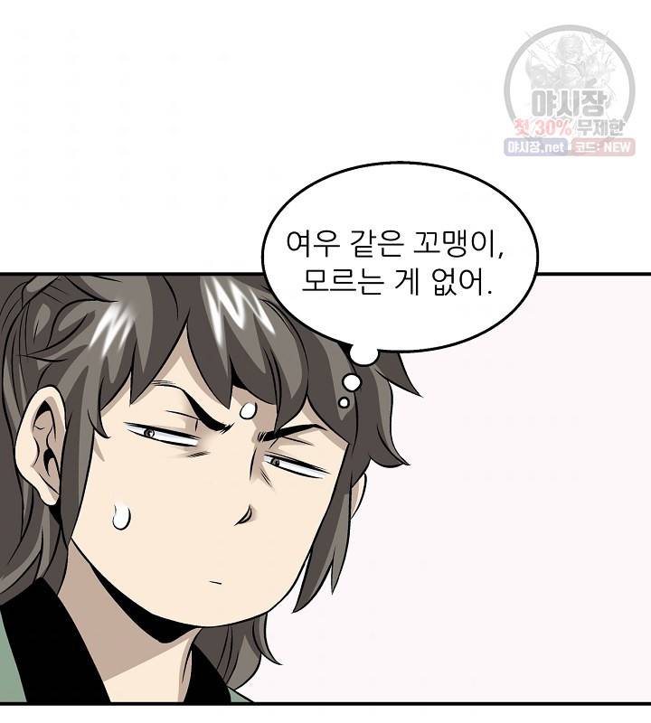 광룡기 41화 57