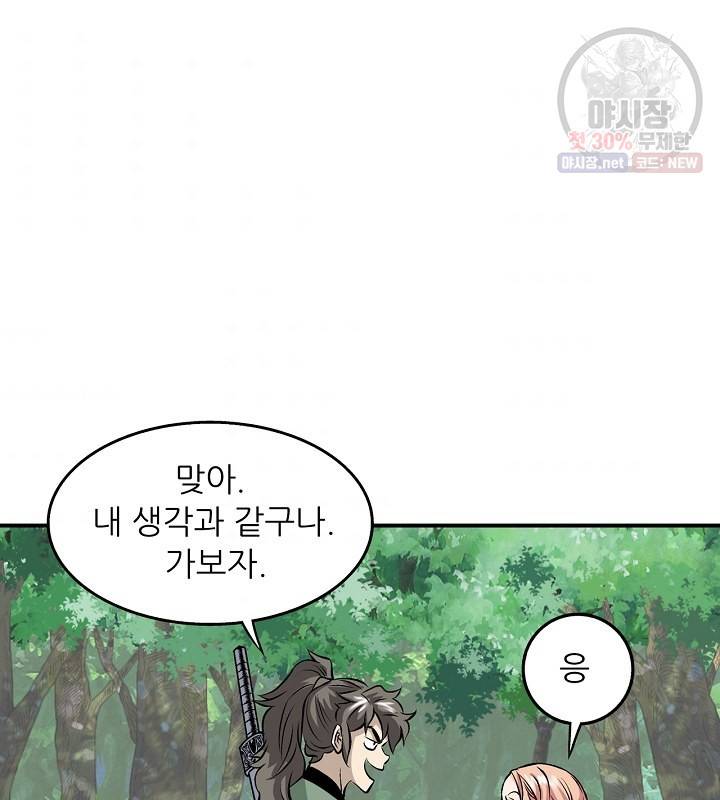 광룡기 41화 58