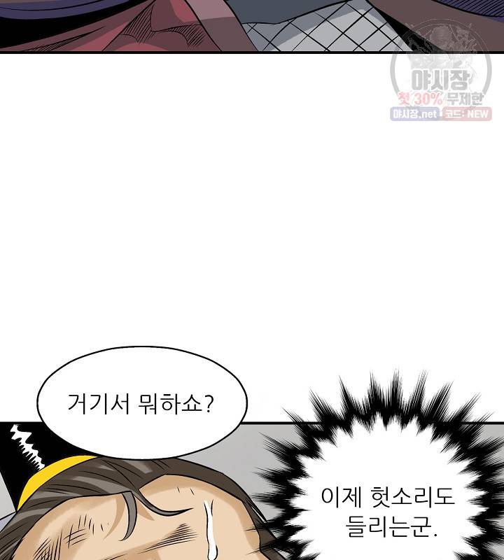 광룡기 41화 81