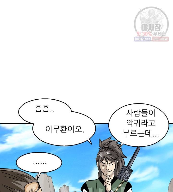 광룡기 41화 86