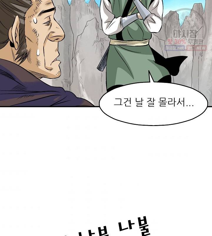 광룡기 41화 87